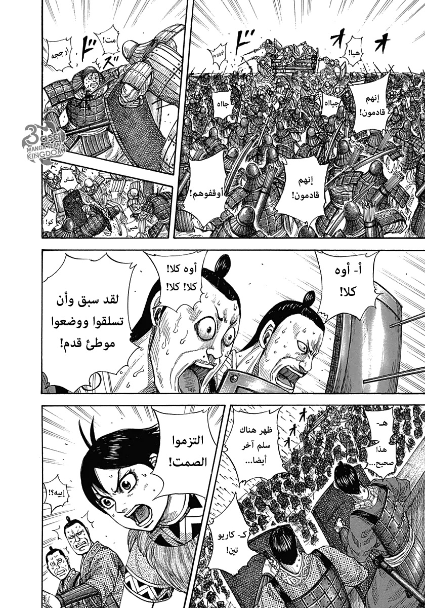 Kingdom: Chapter 333 - Page 3