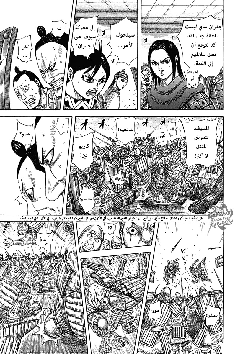 Kingdom: Chapter 333 - Page 4