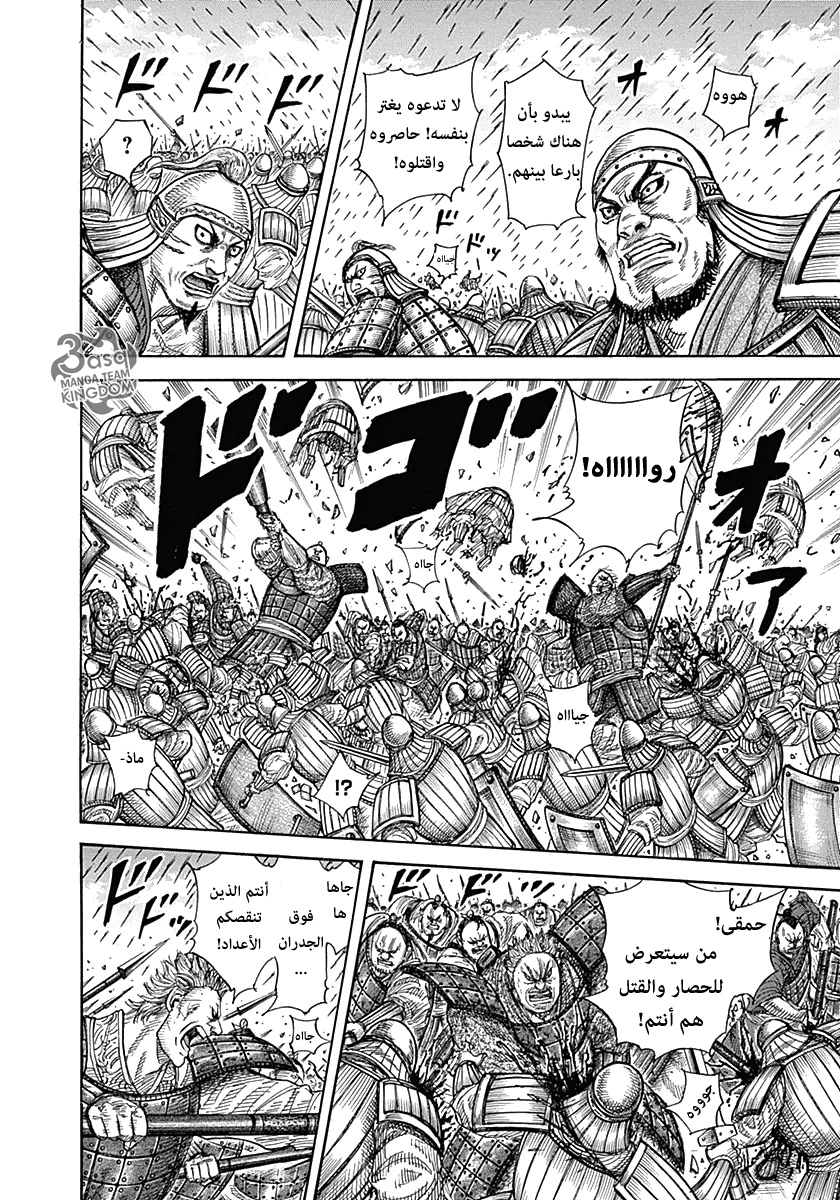 Kingdom: Chapter 333 - Page 6