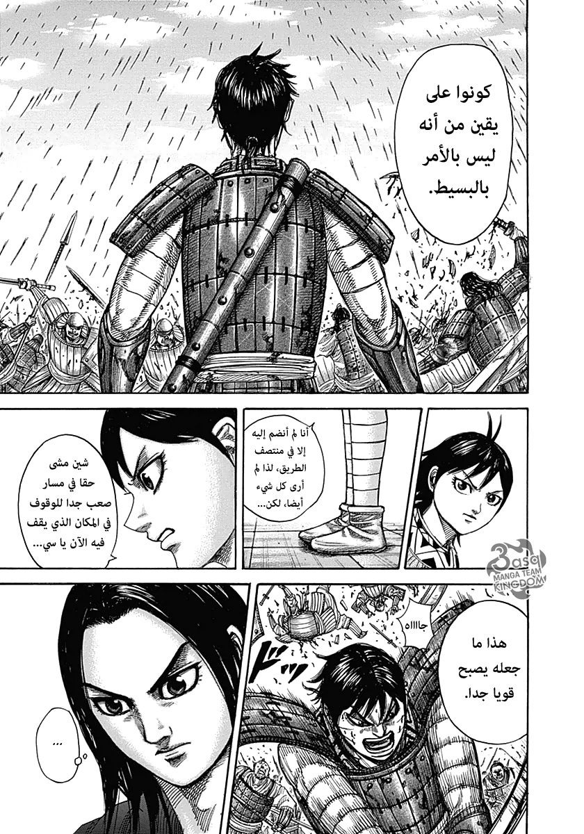 Kingdom: Chapter 333 - Page 9