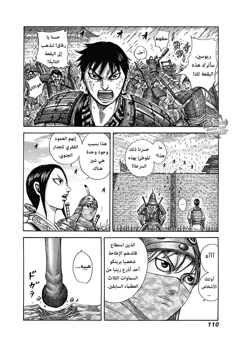 Kingdom: Chapter 333 - Page 10
