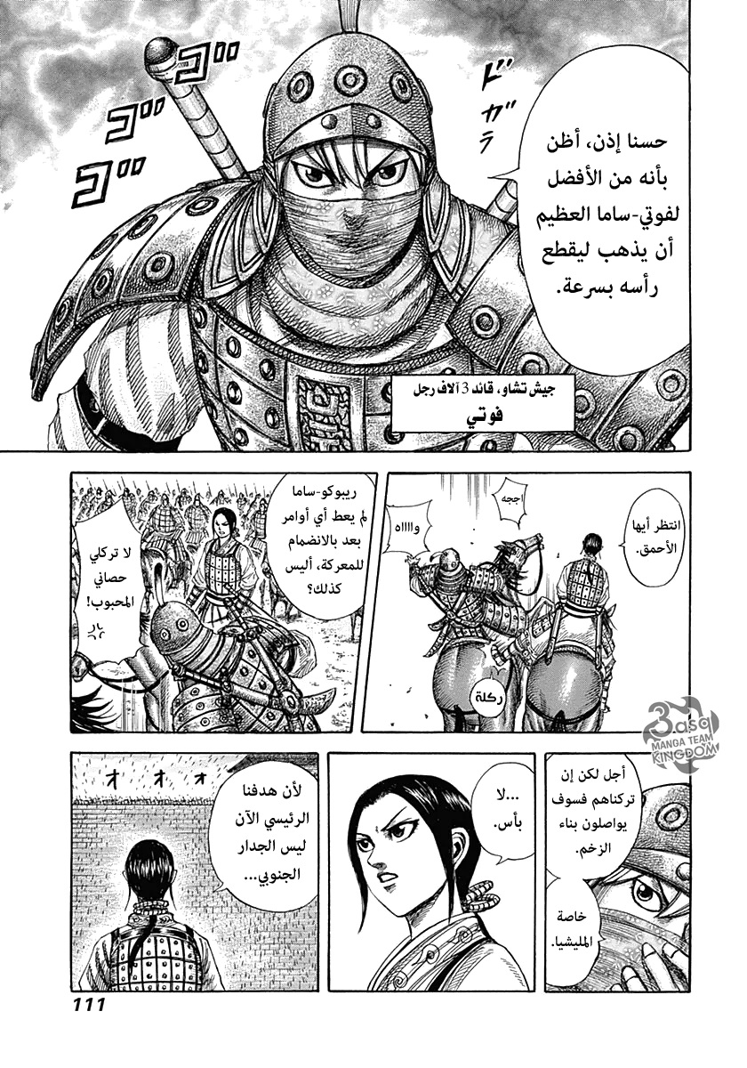 Kingdom: Chapter 333 - Page 11