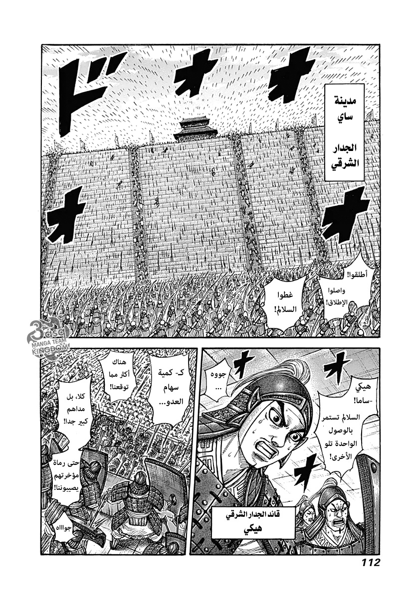 Kingdom: Chapter 333 - Page 12
