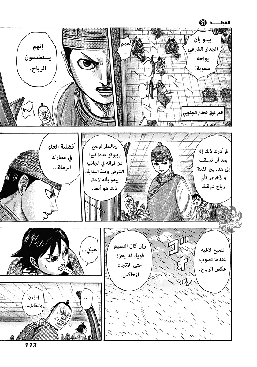 Kingdom: Chapter 333 - Page 13