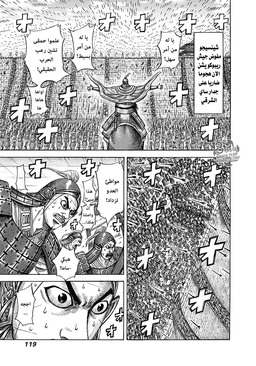 Kingdom: Chapter 334 - Page 3