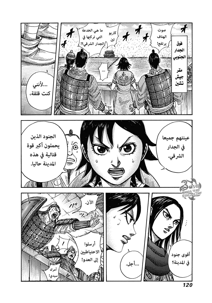 Kingdom: Chapter 334 - Page 4