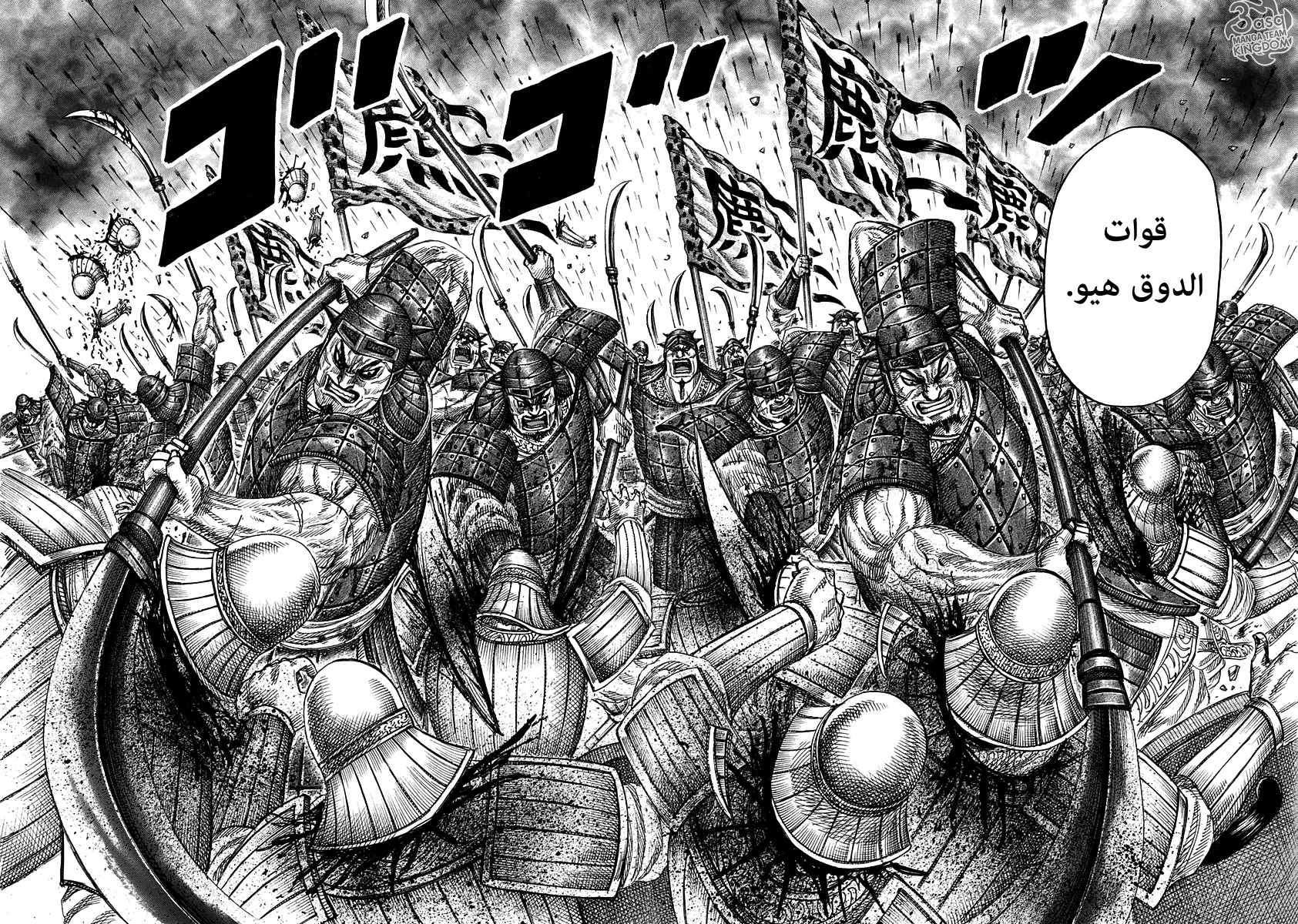 Kingdom: Chapter 334 - Page 6