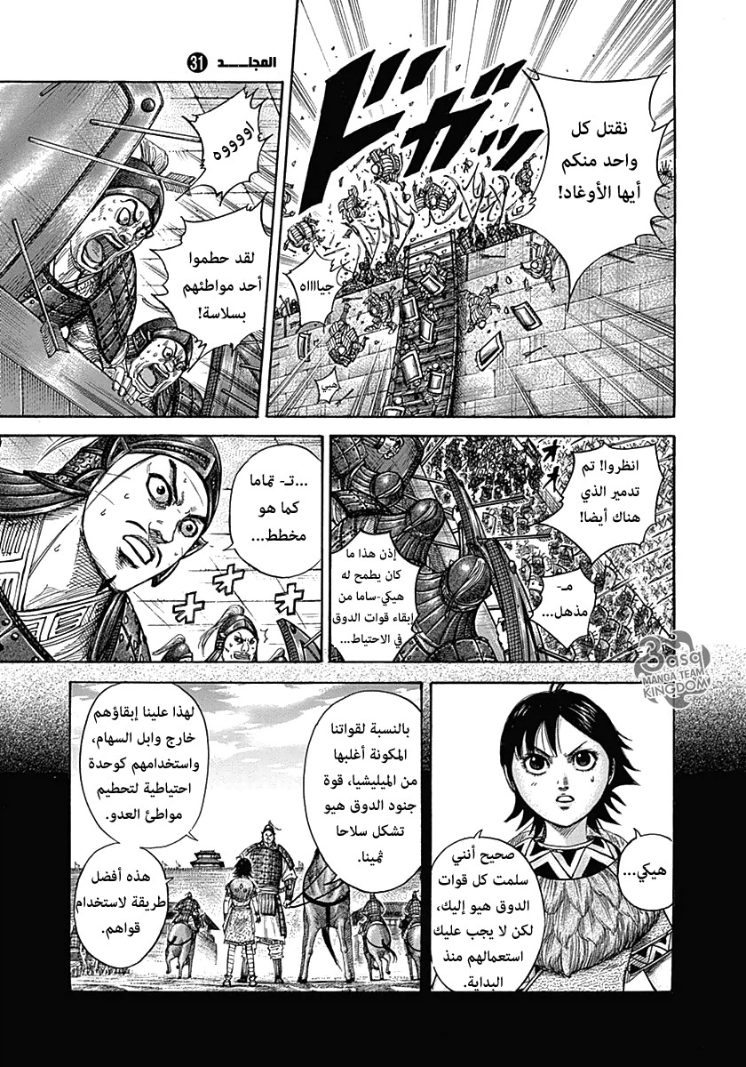 Kingdom: Chapter 334 - Page 8