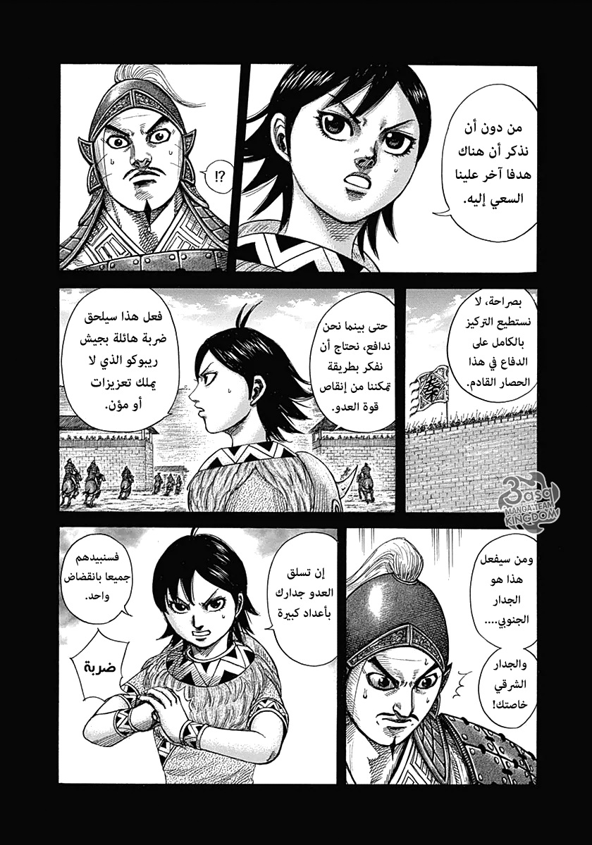 Kingdom: Chapter 334 - Page 9