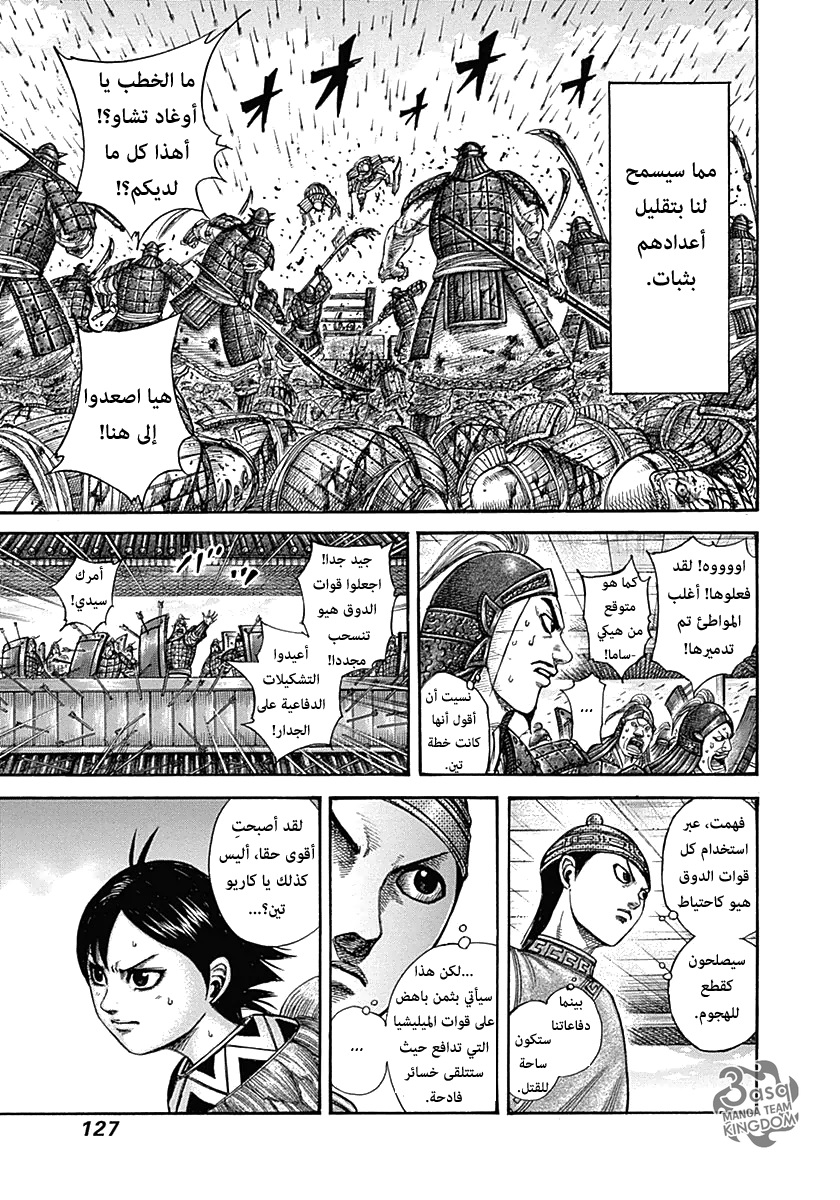 Kingdom: Chapter 334 - Page 10