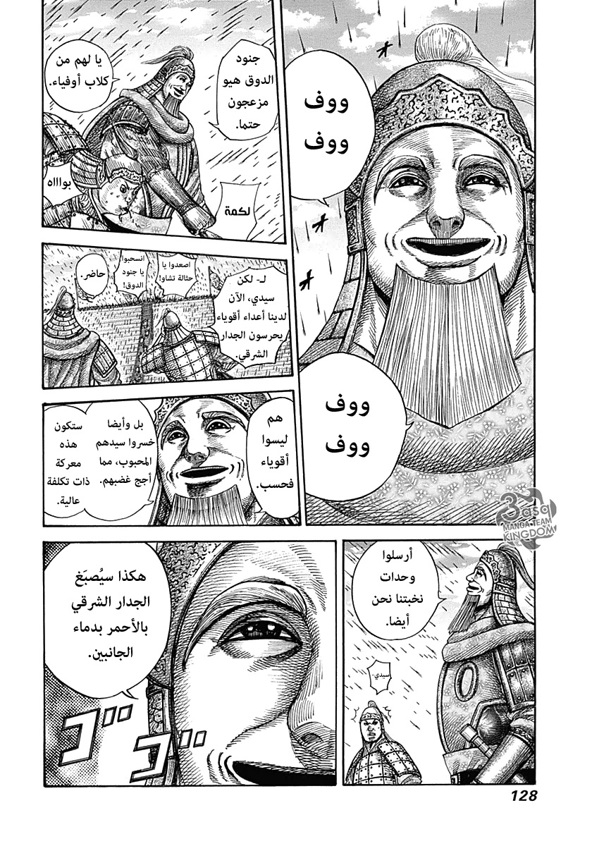 Kingdom: Chapter 334 - Page 11