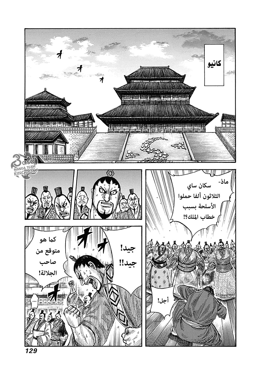 Kingdom: Chapter 334 - Page 12