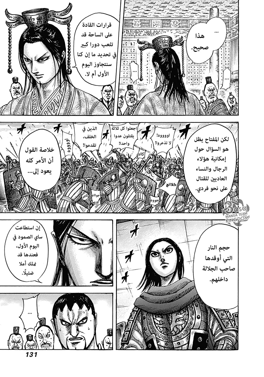 Kingdom: Chapter 334 - Page 14