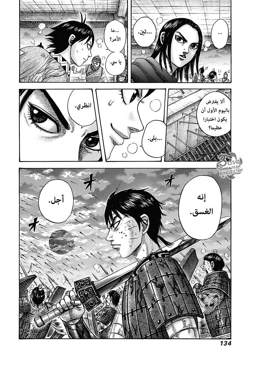Kingdom: Chapter 334 - Page 17