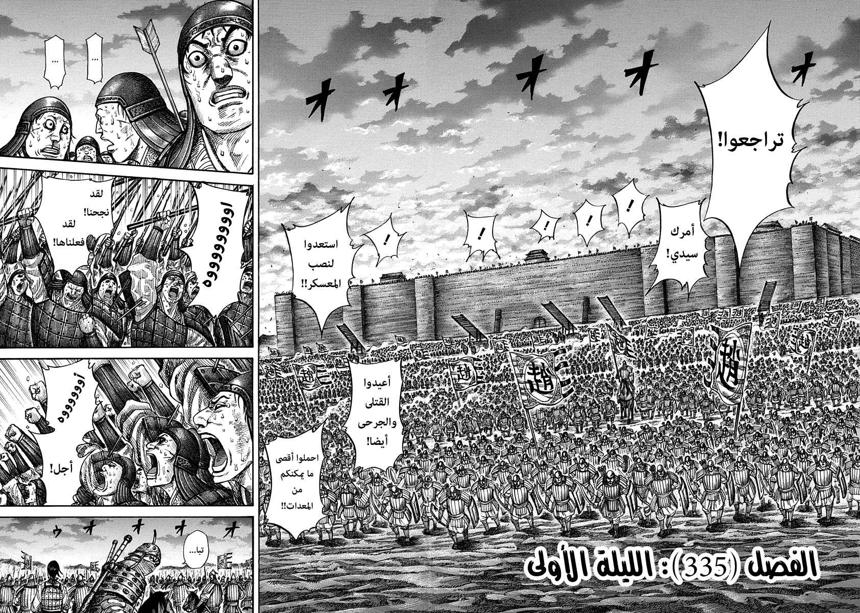 Kingdom: Chapter 335 - Page 2