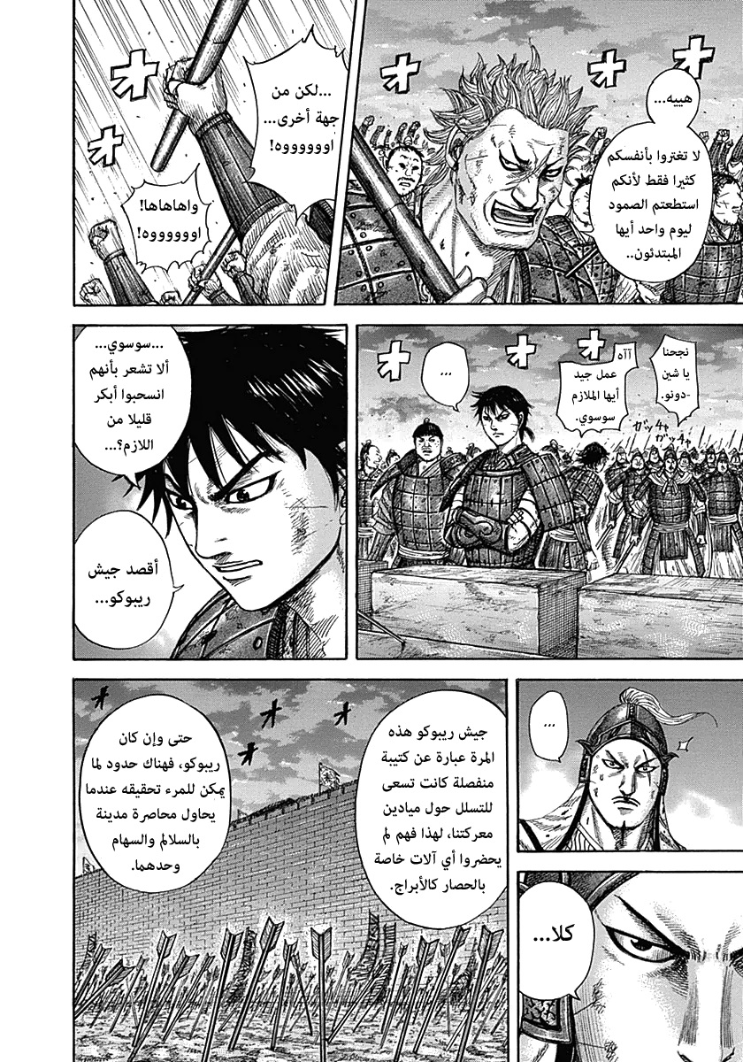 Kingdom: Chapter 335 - Page 3