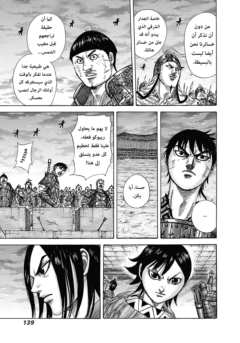 Kingdom: Chapter 335 - Page 4