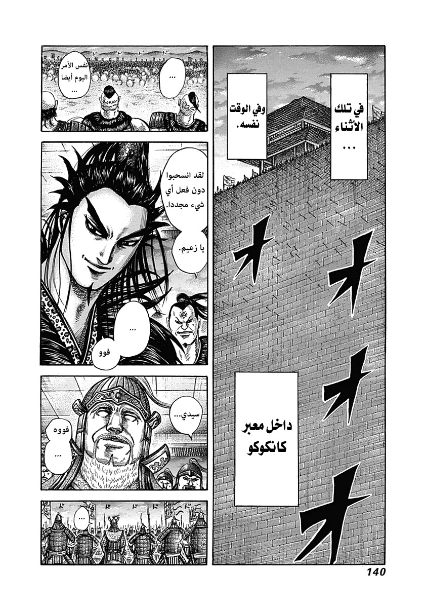 Kingdom: Chapter 335 - Page 5