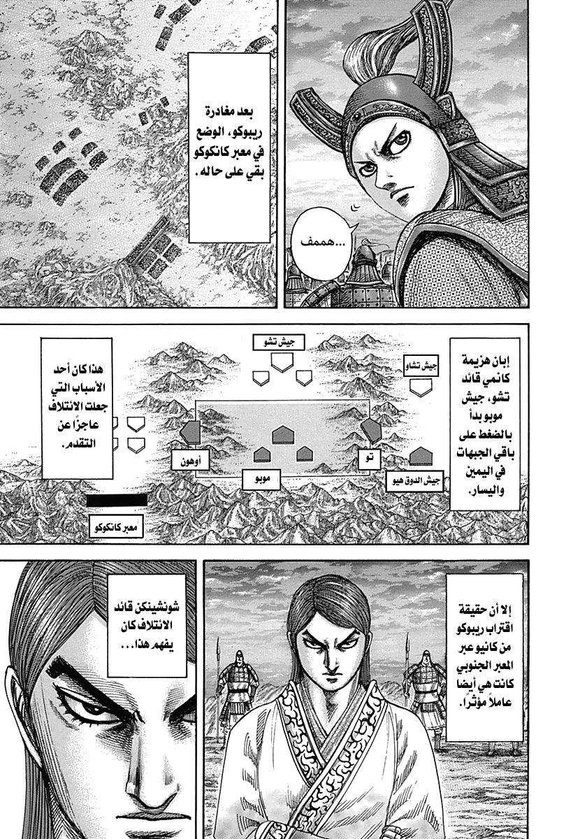 Kingdom: Chapter 335 - Page 6