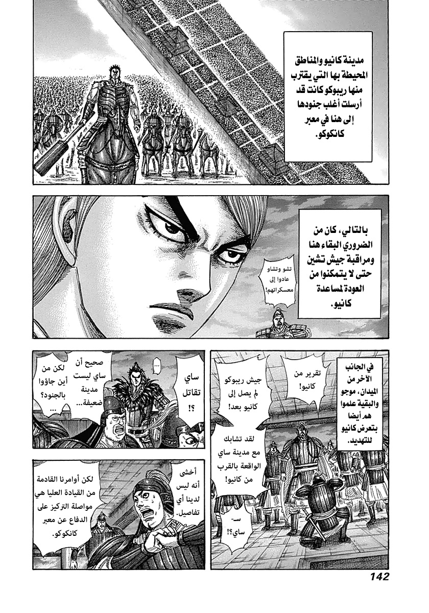 Kingdom: Chapter 335 - Page 7