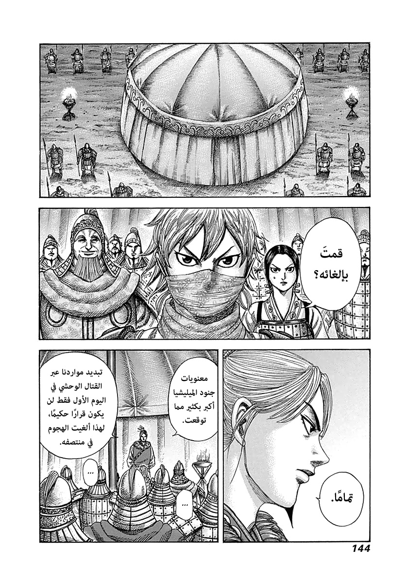 Kingdom: Chapter 335 - Page 9