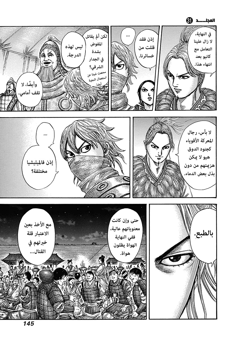 Kingdom: Chapter 335 - Page 10