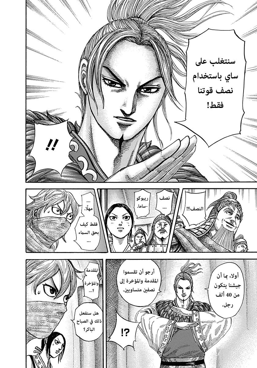 Kingdom: Chapter 335 - Page 11