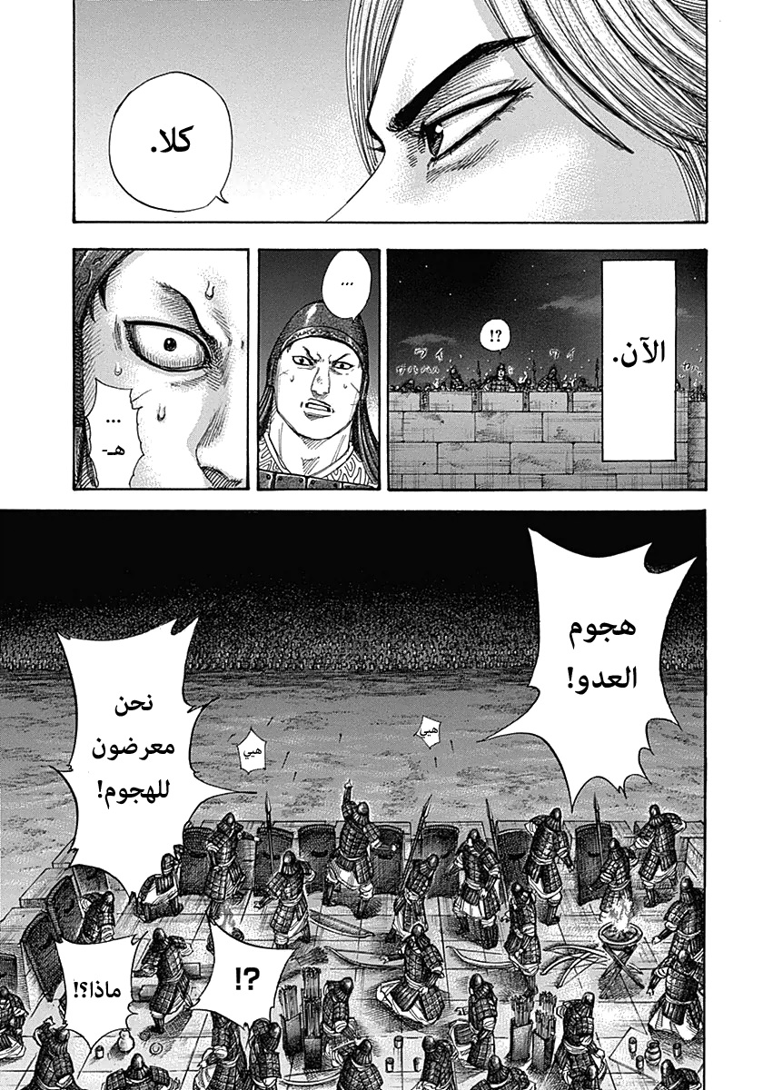 Kingdom: Chapter 335 - Page 12