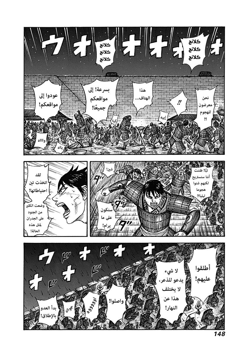 Kingdom: Chapter 335 - Page 13
