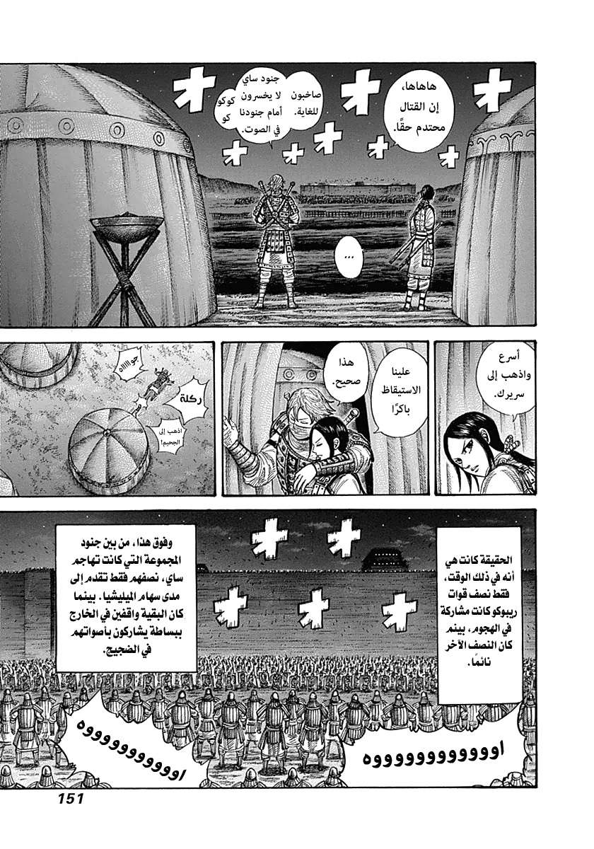Kingdom: Chapter 335 - Page 16