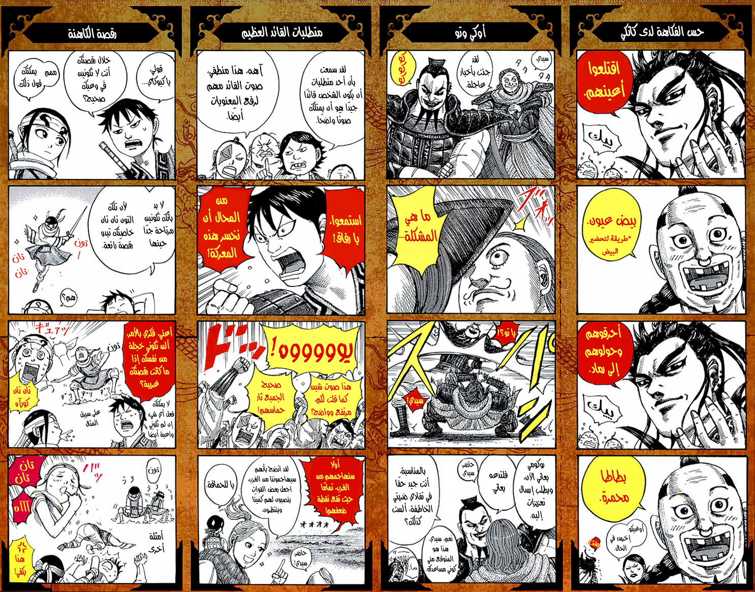 Kingdom: Chapter 500.5 - Page 2
