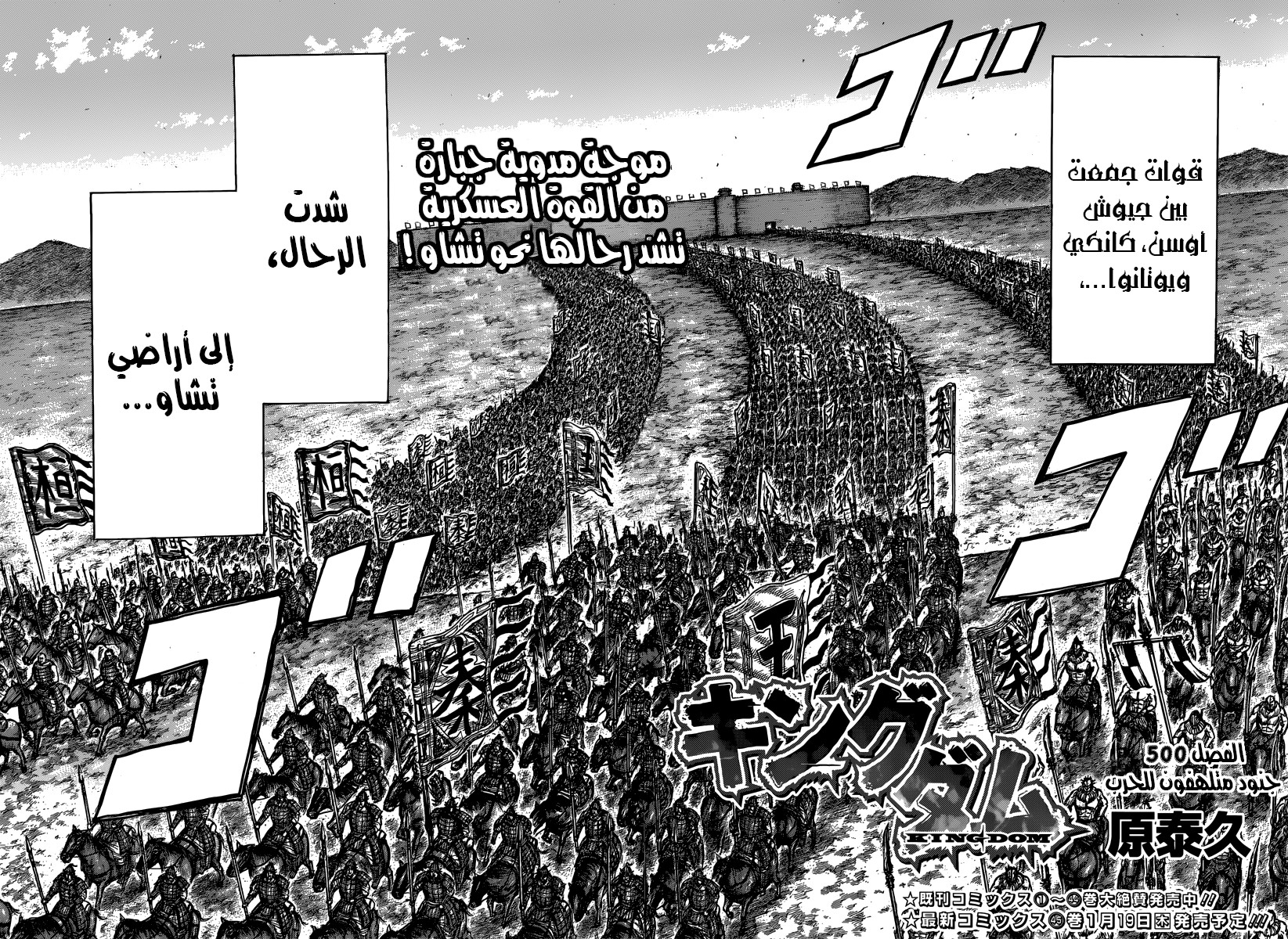 Kingdom: Chapter 500 - Page 3