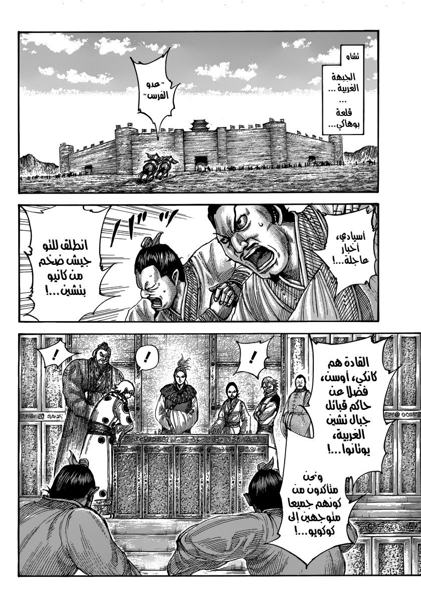 Kingdom: Chapter 500 - Page 4