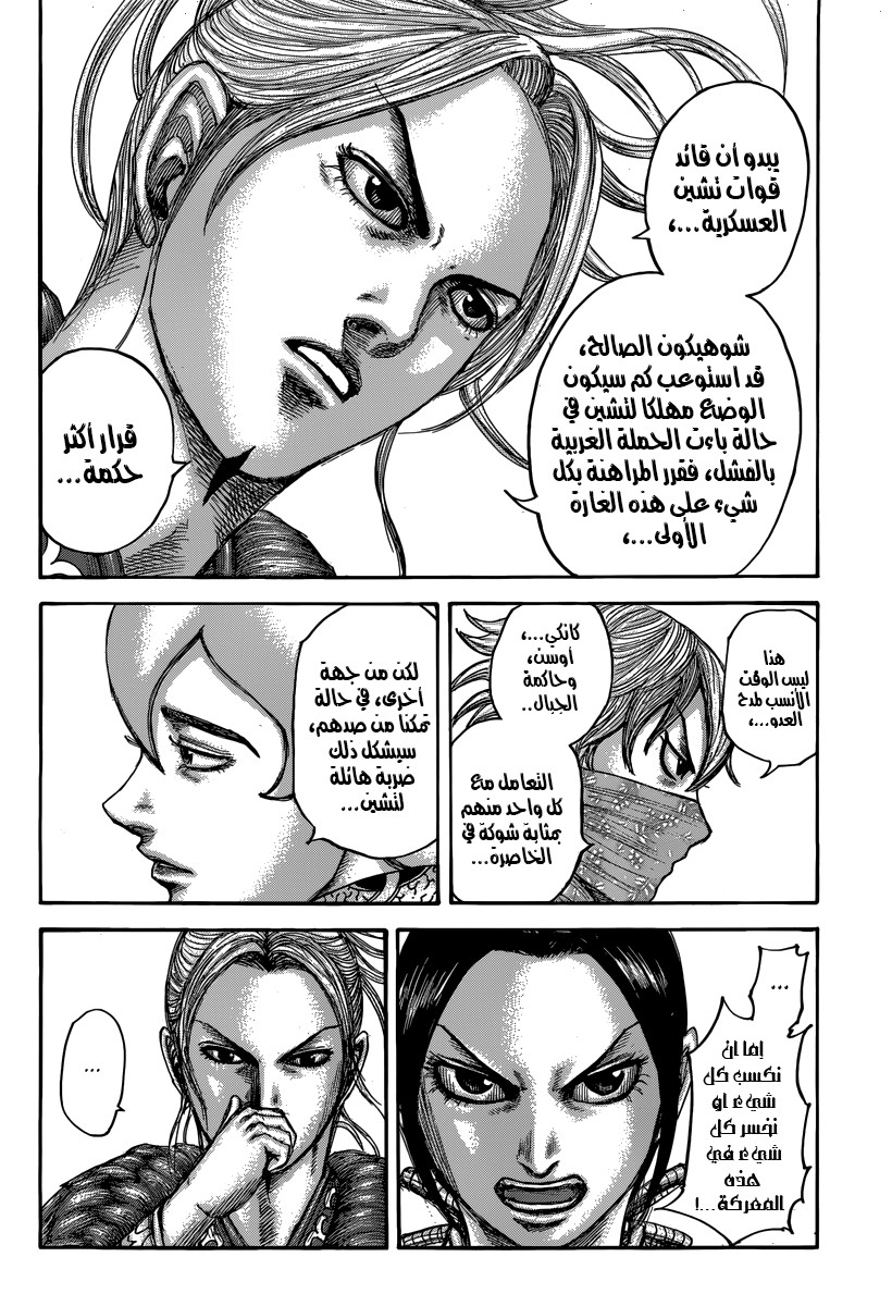 Kingdom: Chapter 500 - Page 6