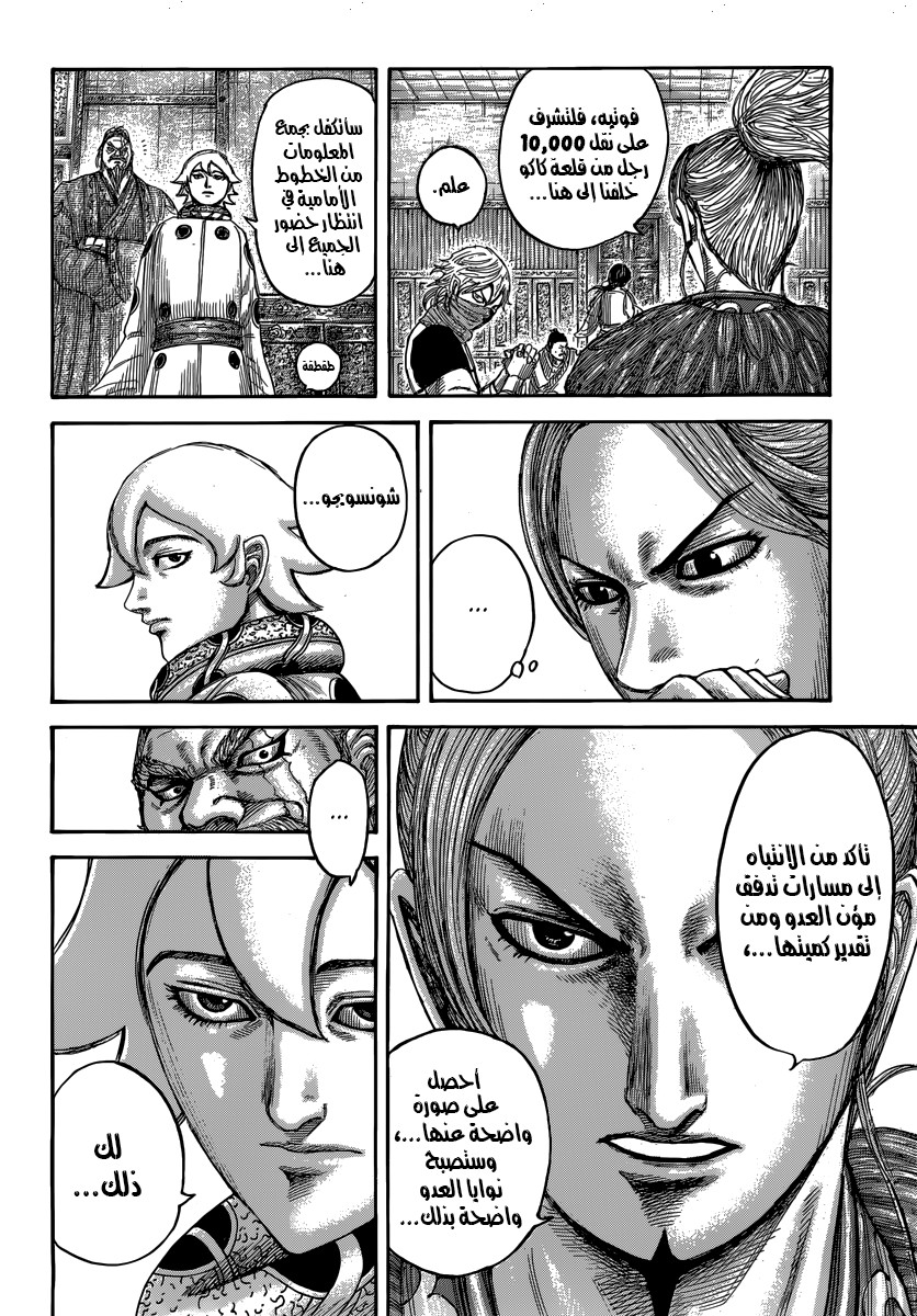 Kingdom: Chapter 500 - Page 8