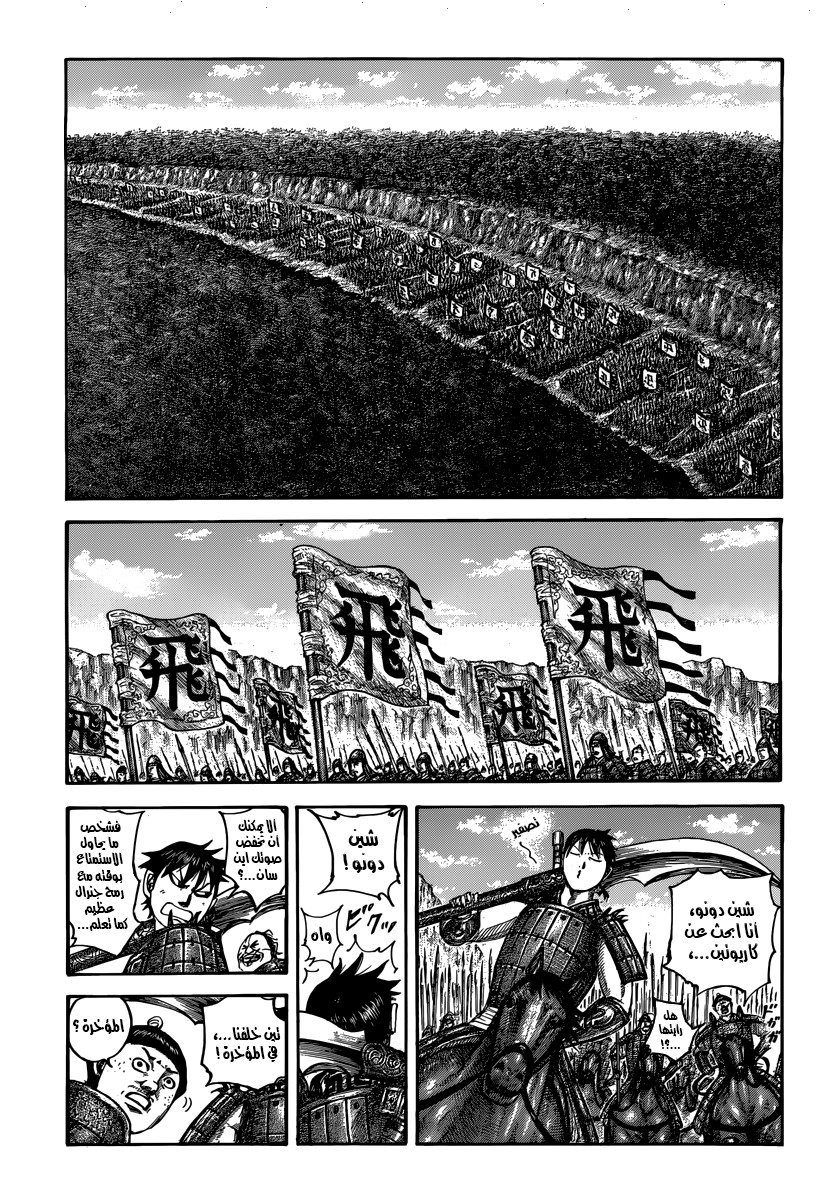 Kingdom: Chapter 500 - Page 9