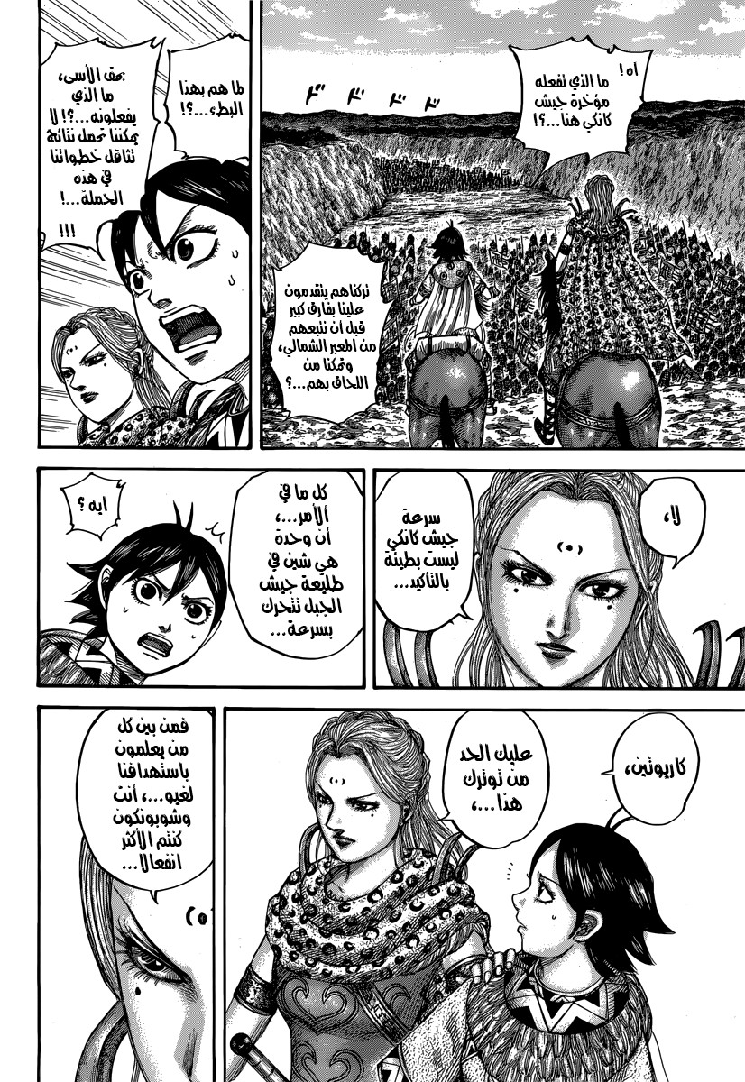 Kingdom: Chapter 500 - Page 12