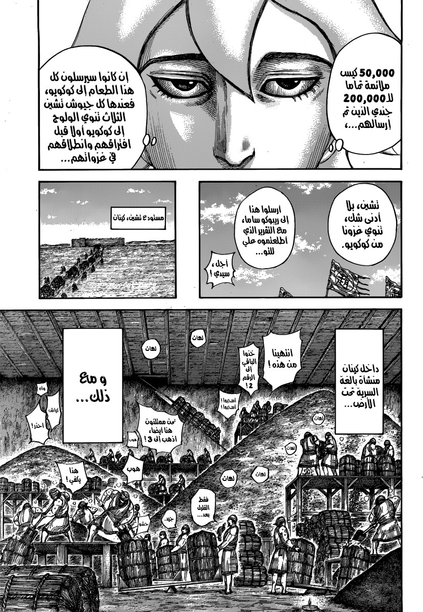 Kingdom: Chapter 500 - Page 17