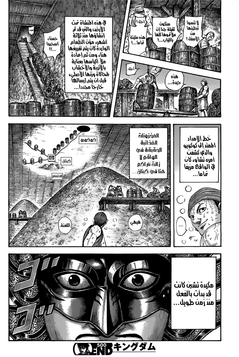 Kingdom: Chapter 500 - Page 18