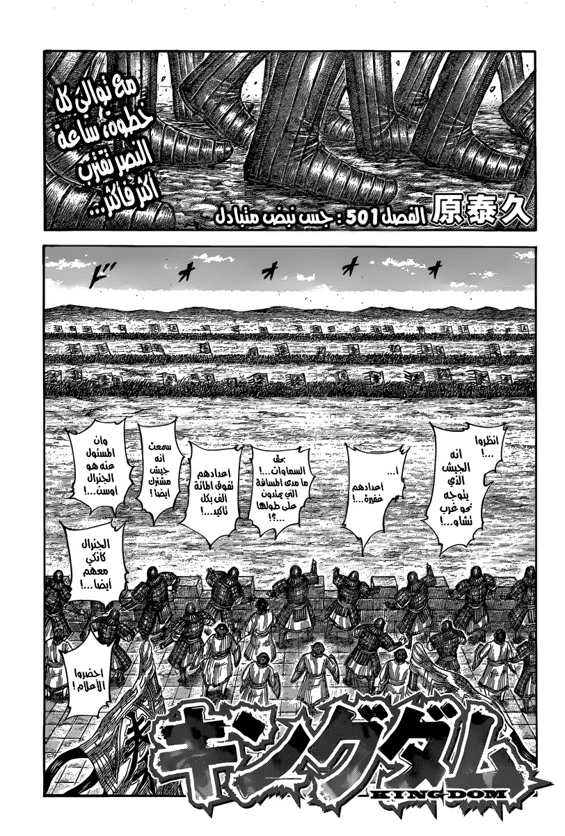 Kingdom: Chapter 501 - Page 2