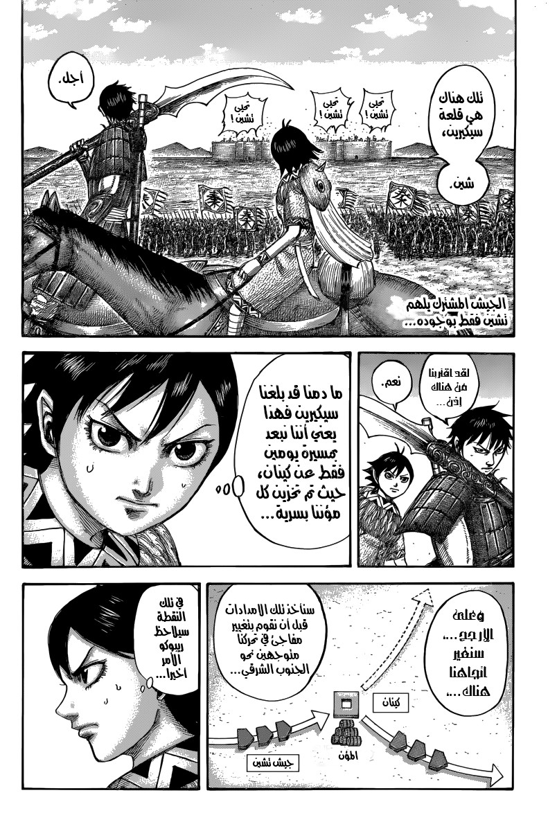 Kingdom: Chapter 501 - Page 3