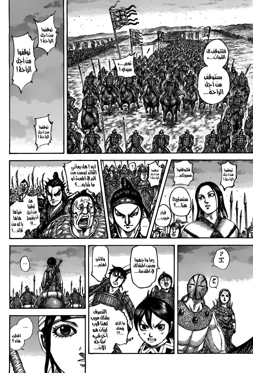Kingdom: Chapter 501 - Page 5