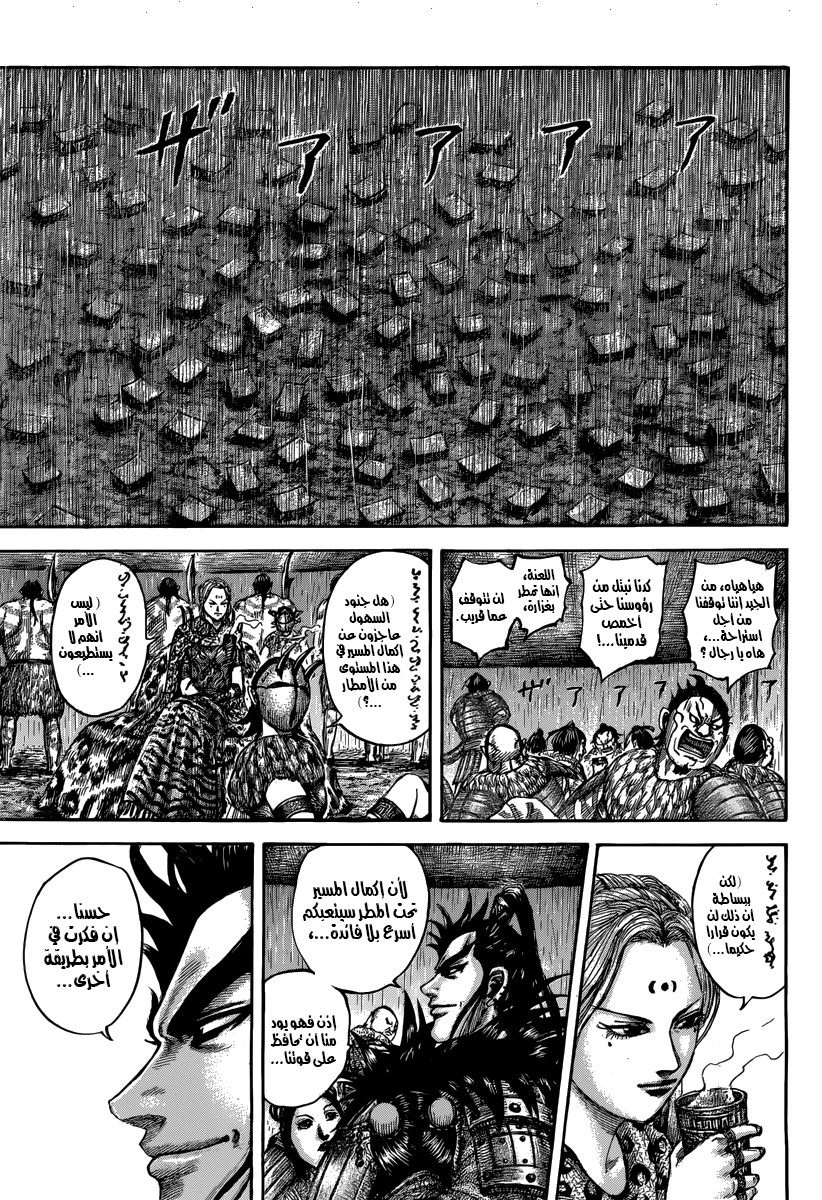 Kingdom: Chapter 501 - Page 6