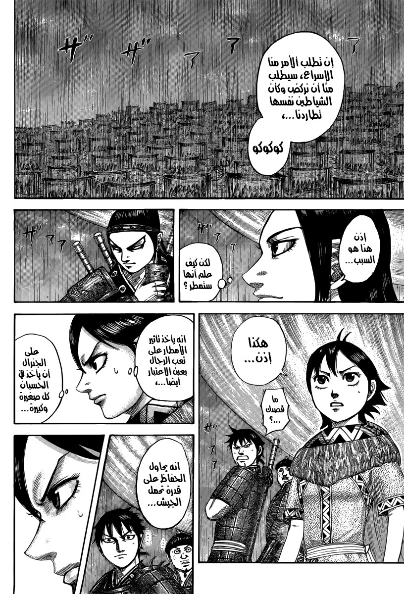 Kingdom: Chapter 501 - Page 7