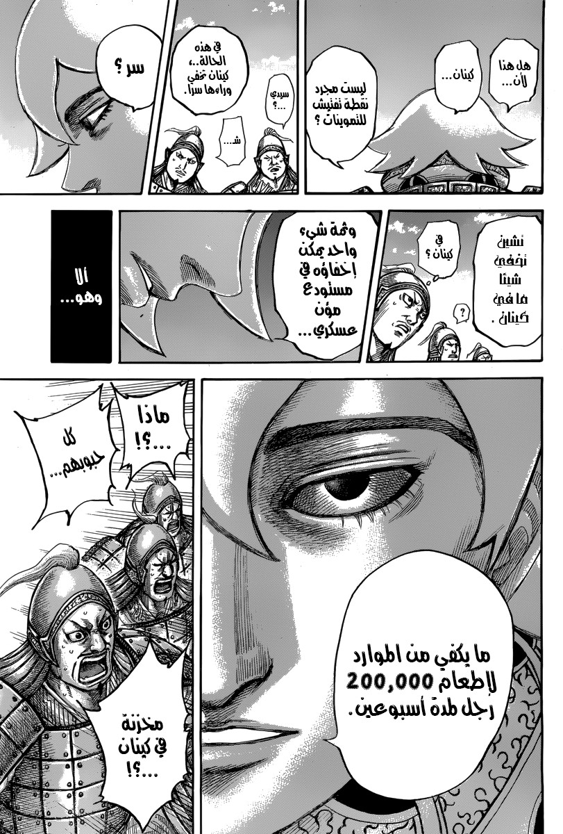 Kingdom: Chapter 501 - Page 10
