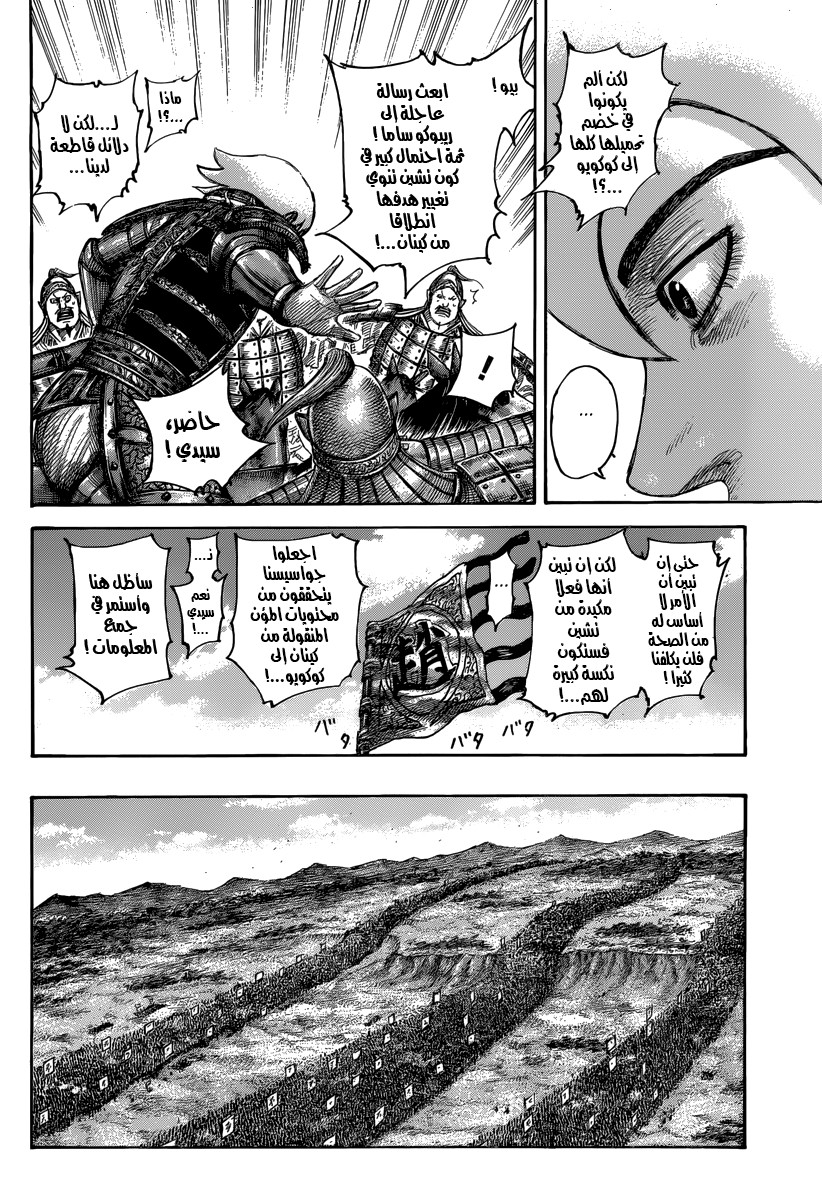 Kingdom: Chapter 501 - Page 11