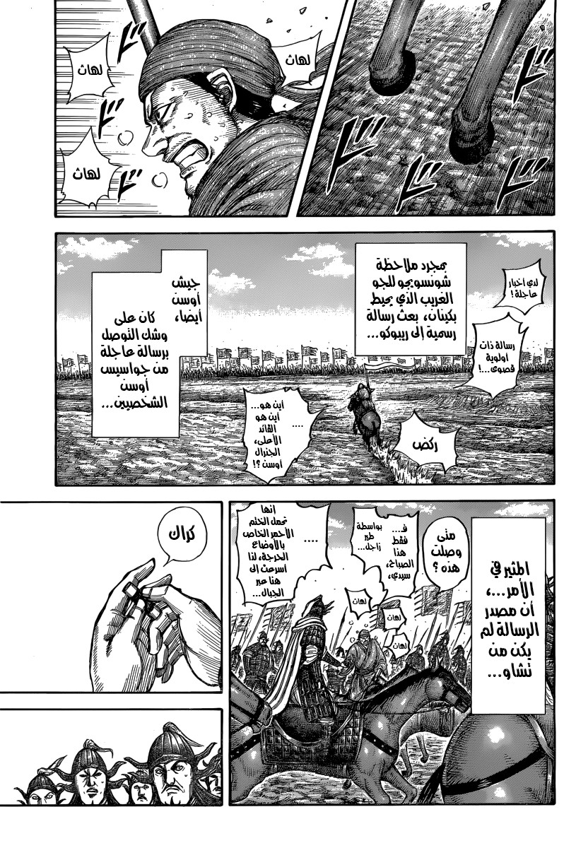 Kingdom: Chapter 501 - Page 12