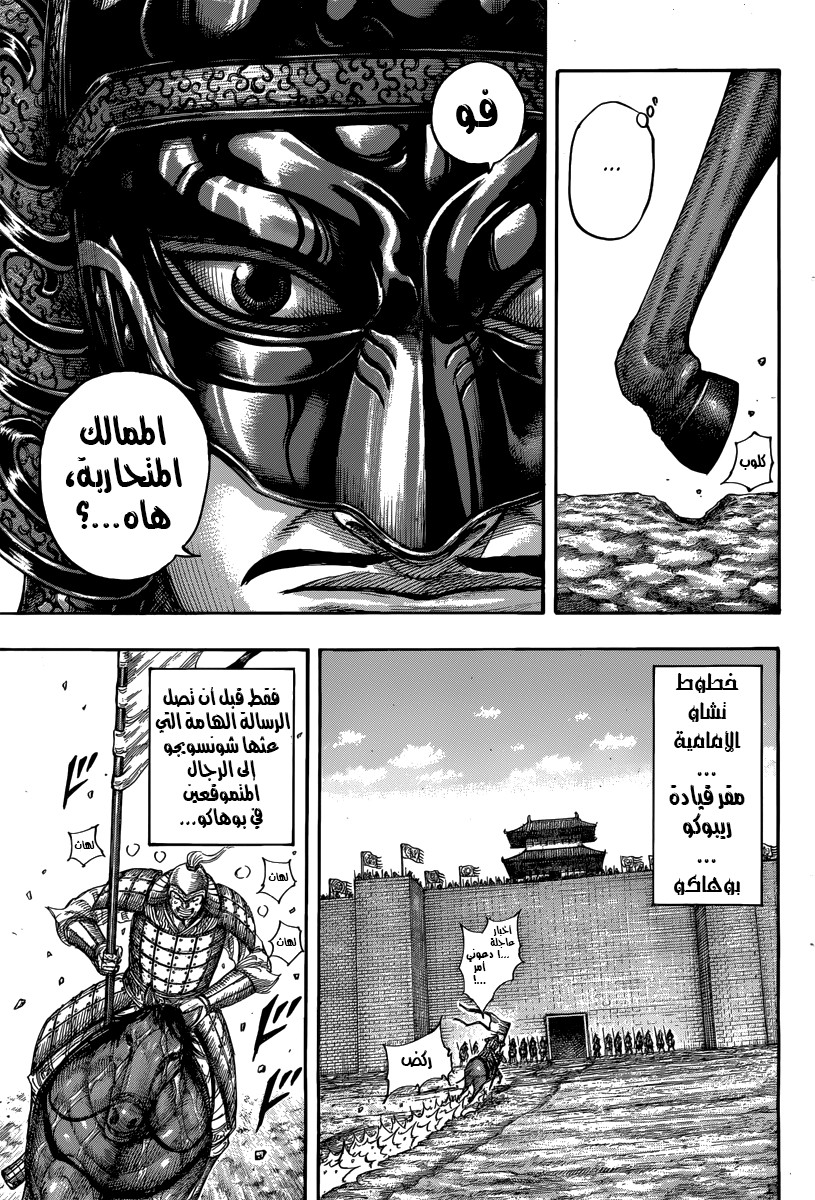 Kingdom: Chapter 501 - Page 14