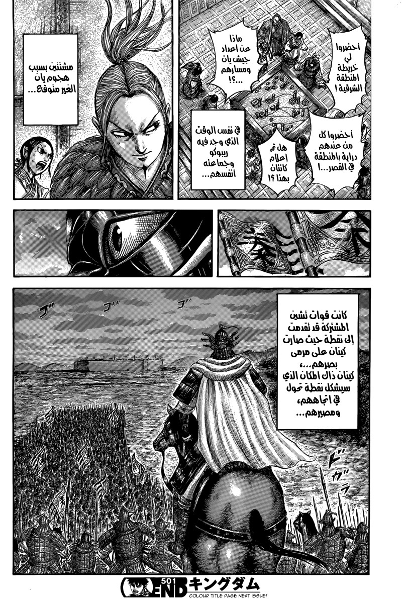 Kingdom: Chapter 501 - Page 18