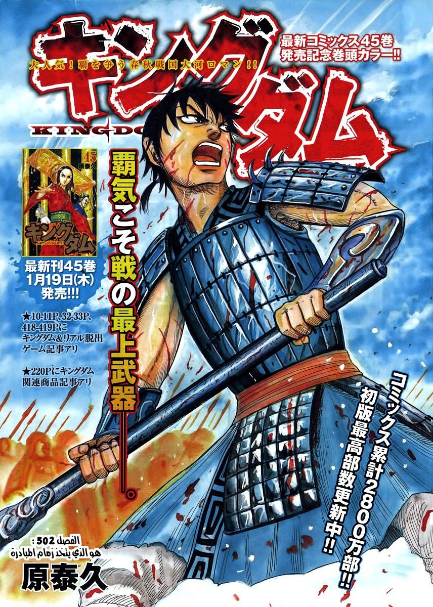 Kingdom: Chapter 502 - Page 2